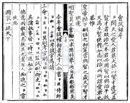 1533 正统元年会试录一卷 0222150431 1.jpg