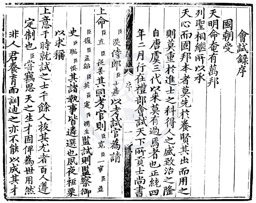 _正统四年会试录一卷__