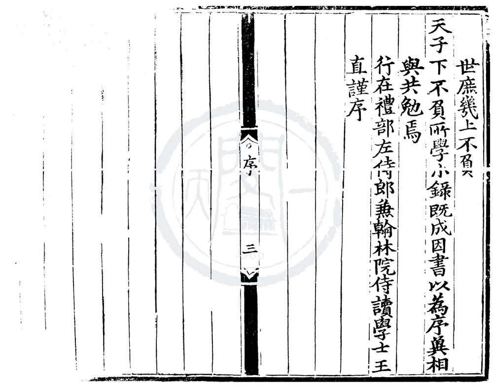 _正统四年会试录一卷__