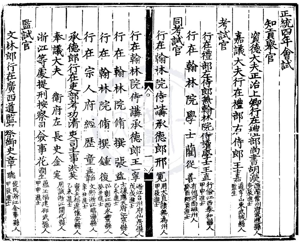 _正统四年会试录一卷__