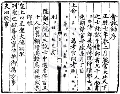 1535 正统七年会试录一卷 0222150441 1.jpg