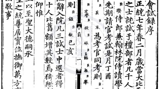 1535 正统七年会试录一卷 0222150441 1.jpg