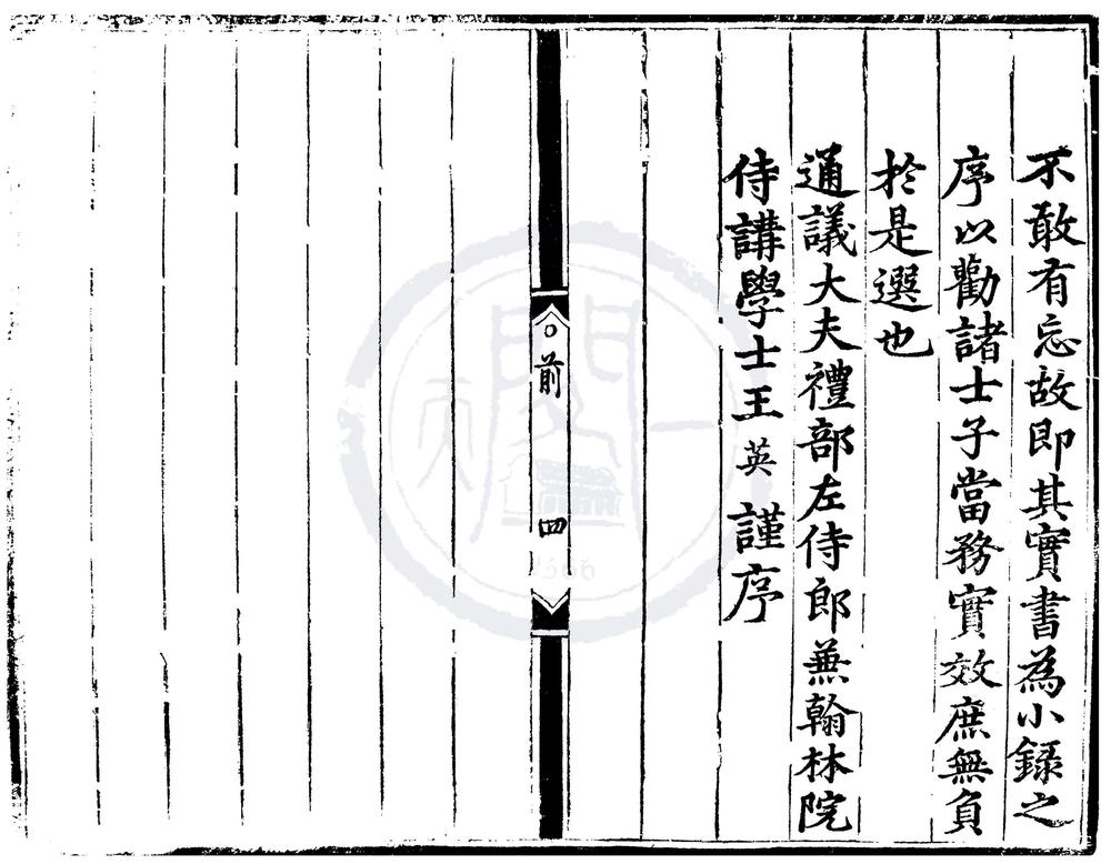 _正统七年会试录一卷__