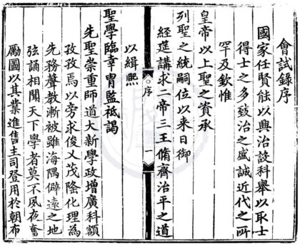 1536 正统十年会试录一卷 0222150446 1.jpg