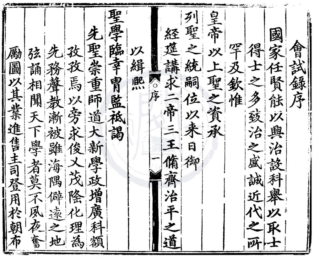 _正统十年会试录一卷__