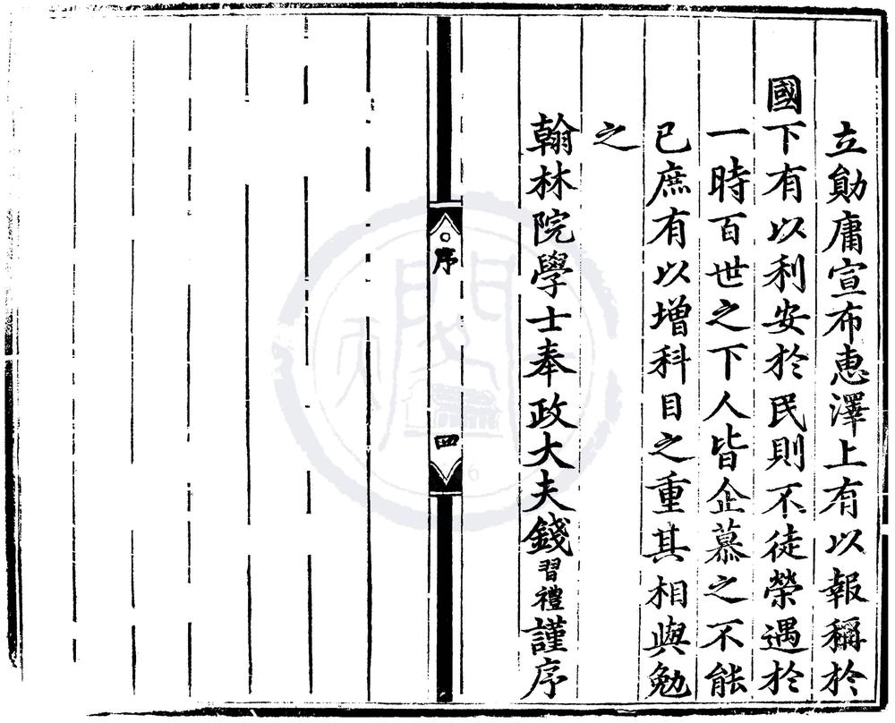 _正统十年会试录一卷__