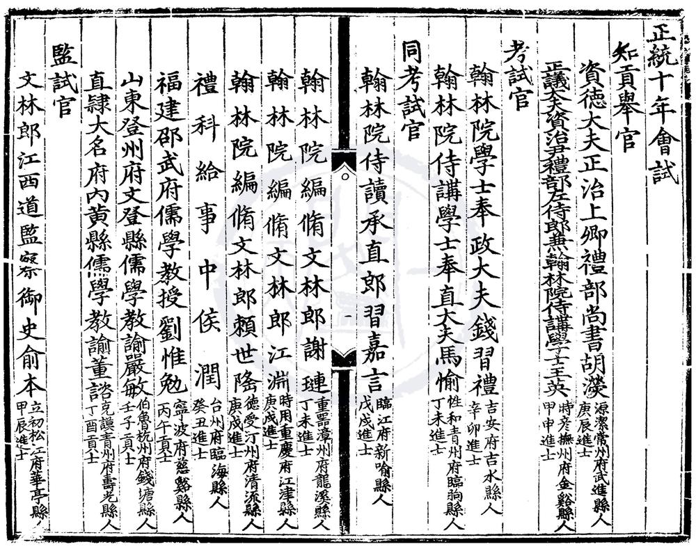 _正统十年会试录一卷__