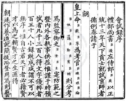 1537 正统十三年会试录一卷 0222150451 1.jpg