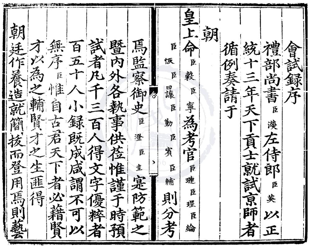 _正统十三年会试录一卷__