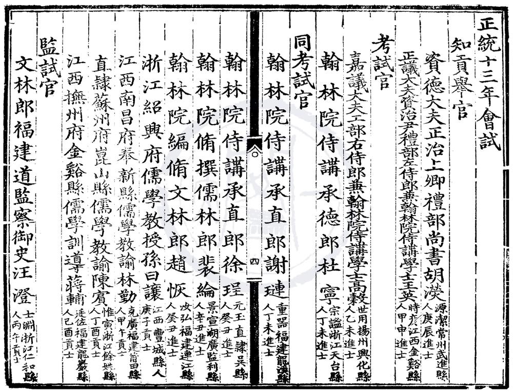 _正统十三年会试录一卷__