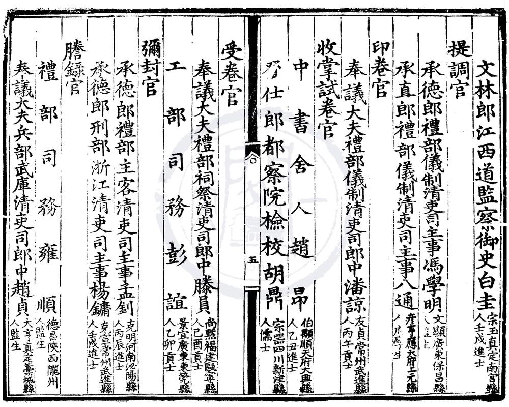 _正统十三年会试录一卷__