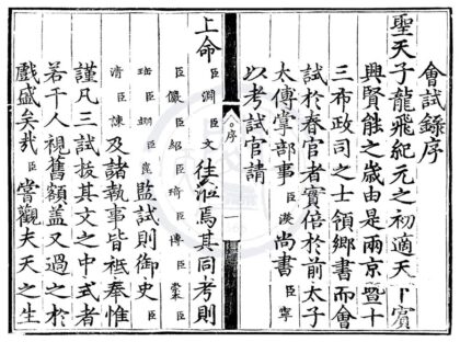 1538 景泰二年会试录一卷 0222150456 1.jpg