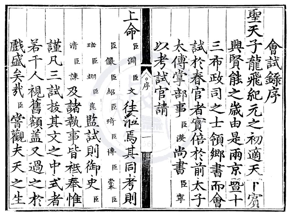 _景泰二年会试录一卷__