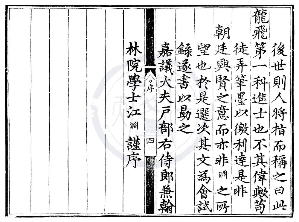 _景泰二年会试录一卷__