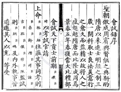1539 景泰五年会试录一卷 0222150502 1.jpg
