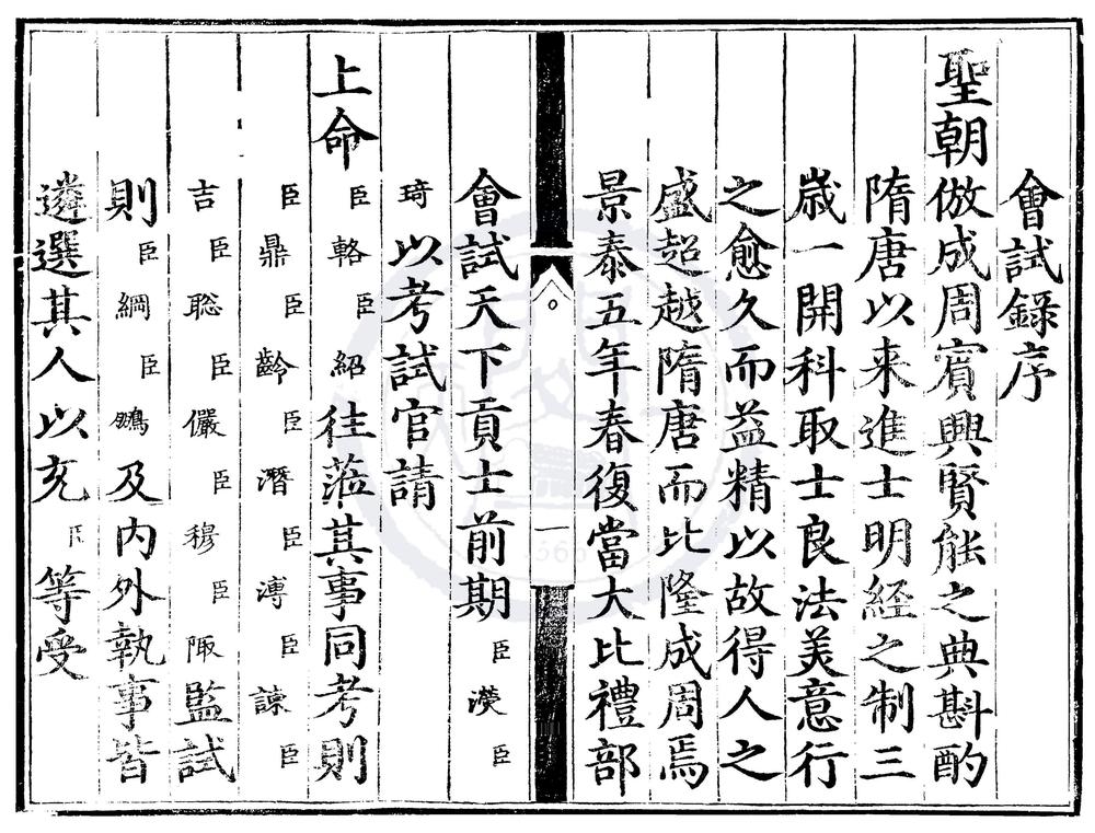 _景泰五年会试录一卷__