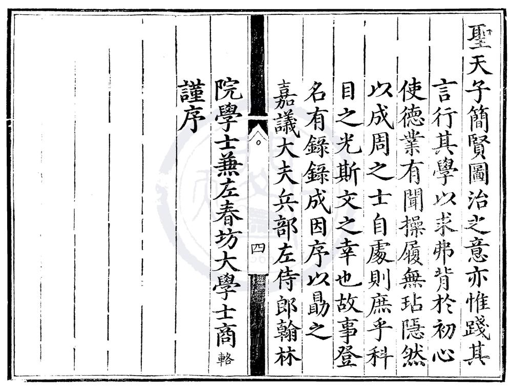 _景泰五年会试录一卷__
