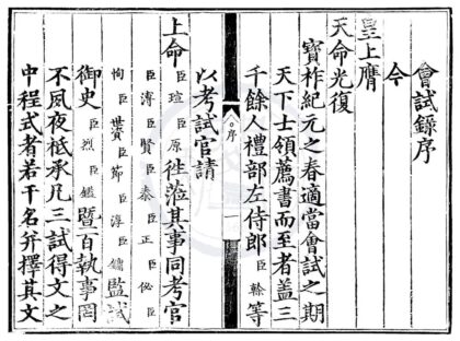 1540 天顺元年会试录一卷 0222150507 1.jpg