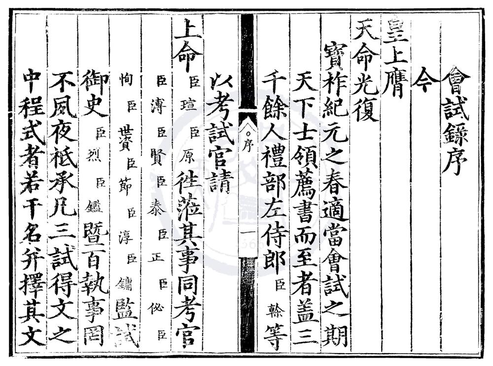 _天顺元年会试录一卷__