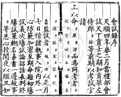 1541 天顺四年会试录一卷 0222150512 1.jpg