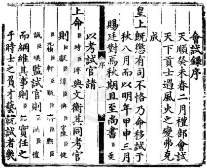 1542 天顺七年会试录一卷 0222150517 1.jpg