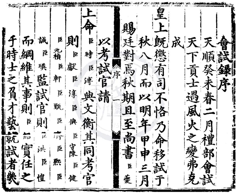 _天顺七年会试录一卷__