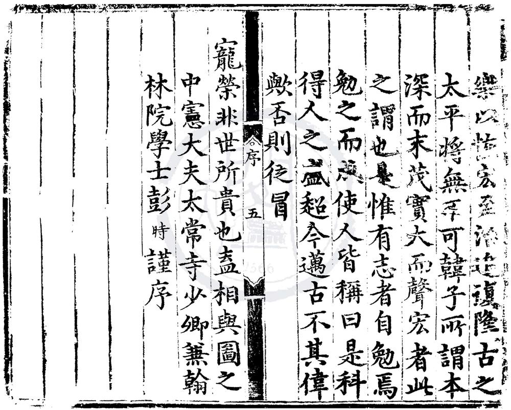 _天顺七年会试录一卷__
