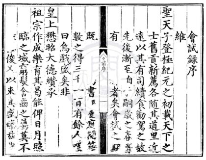 1543 成化二年会试录一卷 0222150522 1.jpg