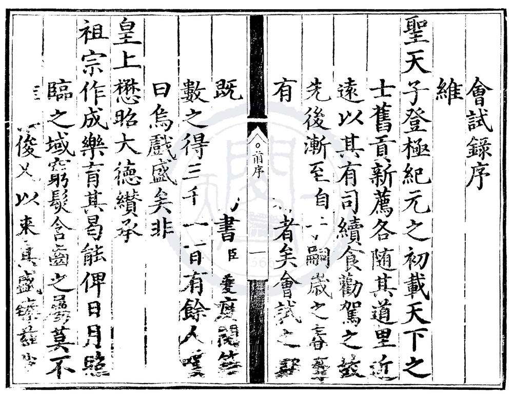 _成化二年会试录一卷__
