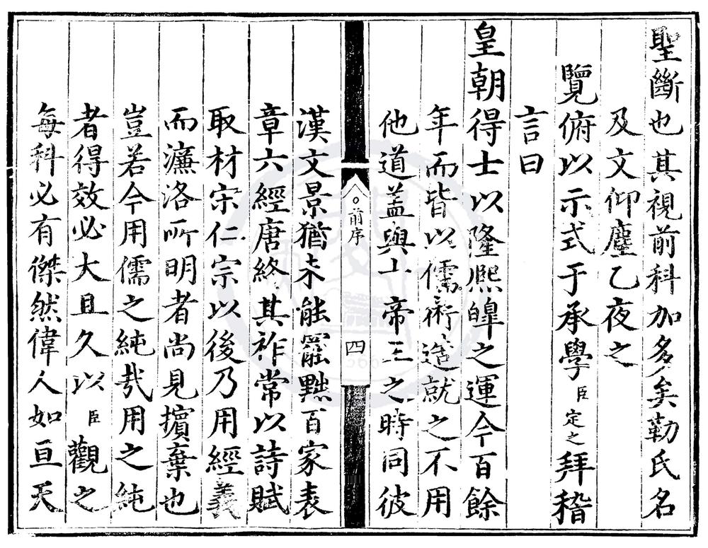 _成化二年会试录一卷__