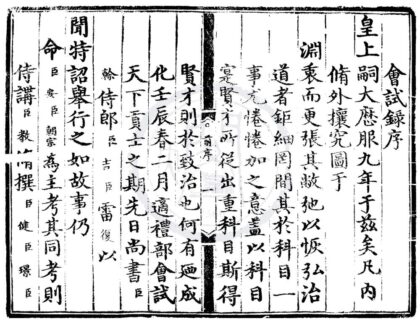 1544 成化八年会试录一卷 0222150527 1.jpg