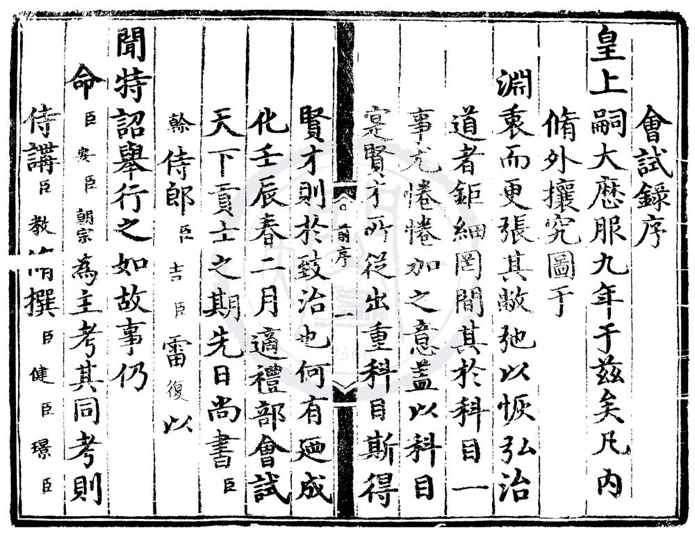 _成化八年会试录一卷__