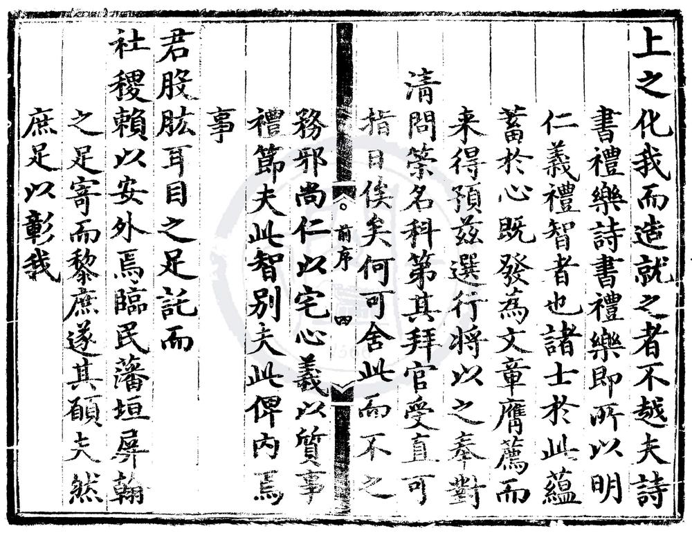 _成化八年会试录一卷__