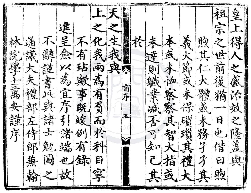 _成化八年会试录一卷__