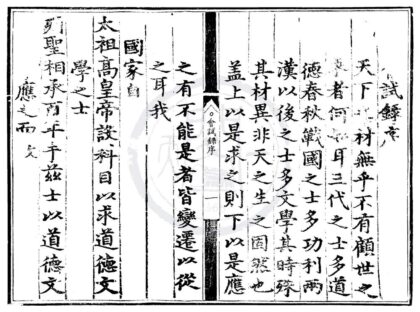 1545 成化十七年会试录一卷 0222150532 1.jpg