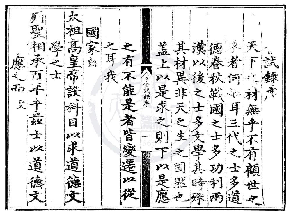 _成化十七年会试录一卷__