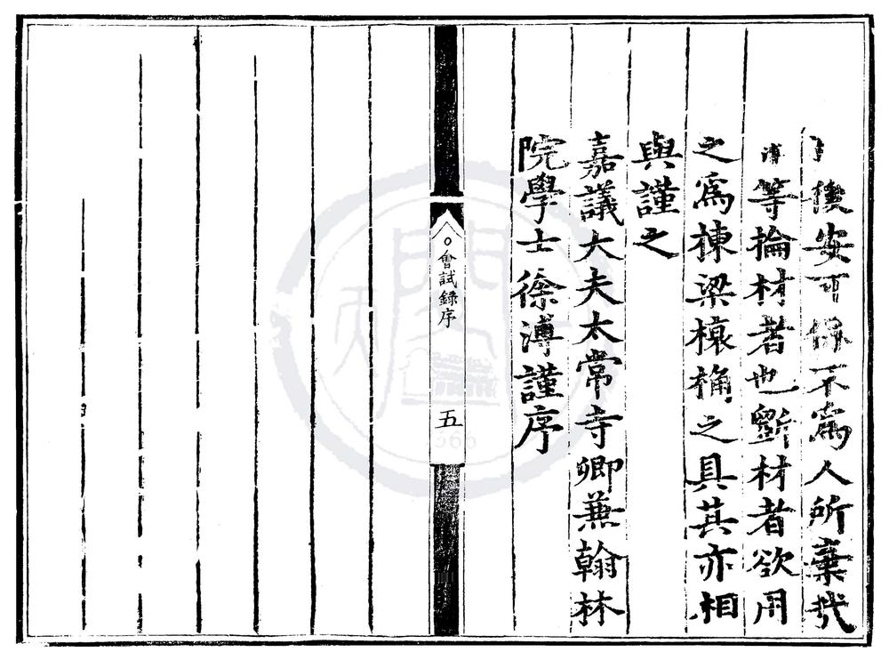 _成化十七年会试录一卷__