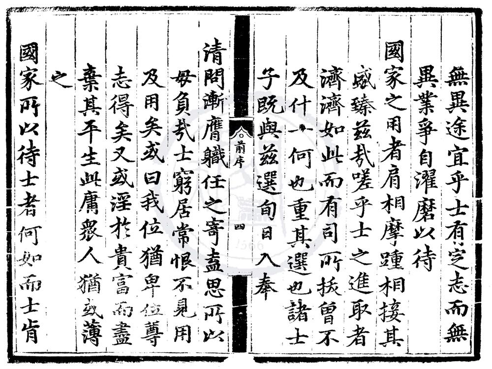 _成化二十年会试录一卷__