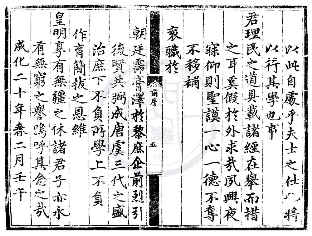 _成化二十年会试录一卷__