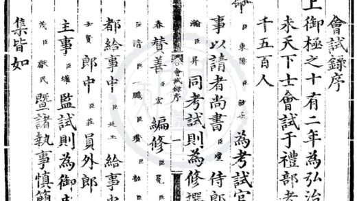 1547 弘治十二年会试录一卷 0222150543 1.jpg