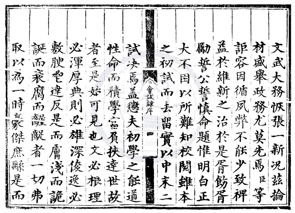 _弘治十八年会试录一卷__