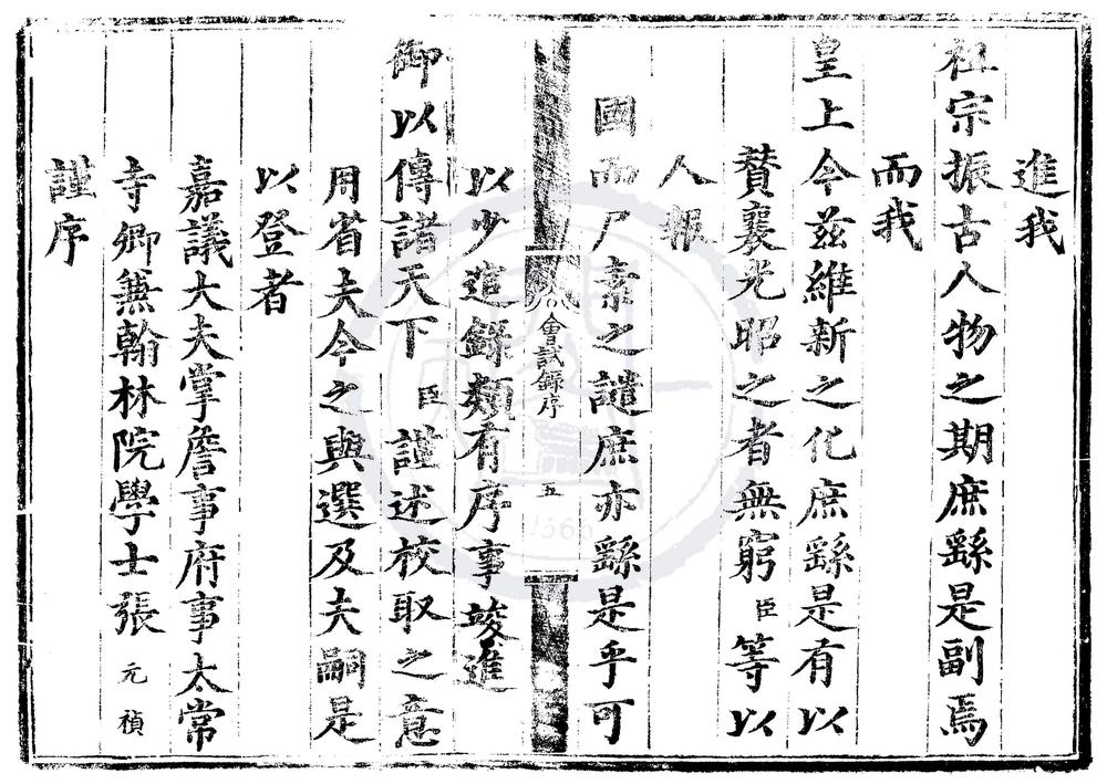 _弘治十八年会试录一卷__
