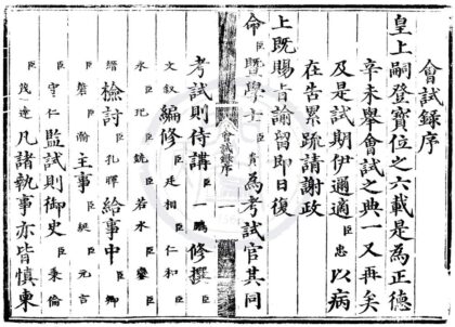 1549 正德六年会试录一卷 0222150552 1.jpg