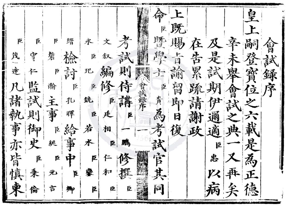 _正德六年会试录一卷__
