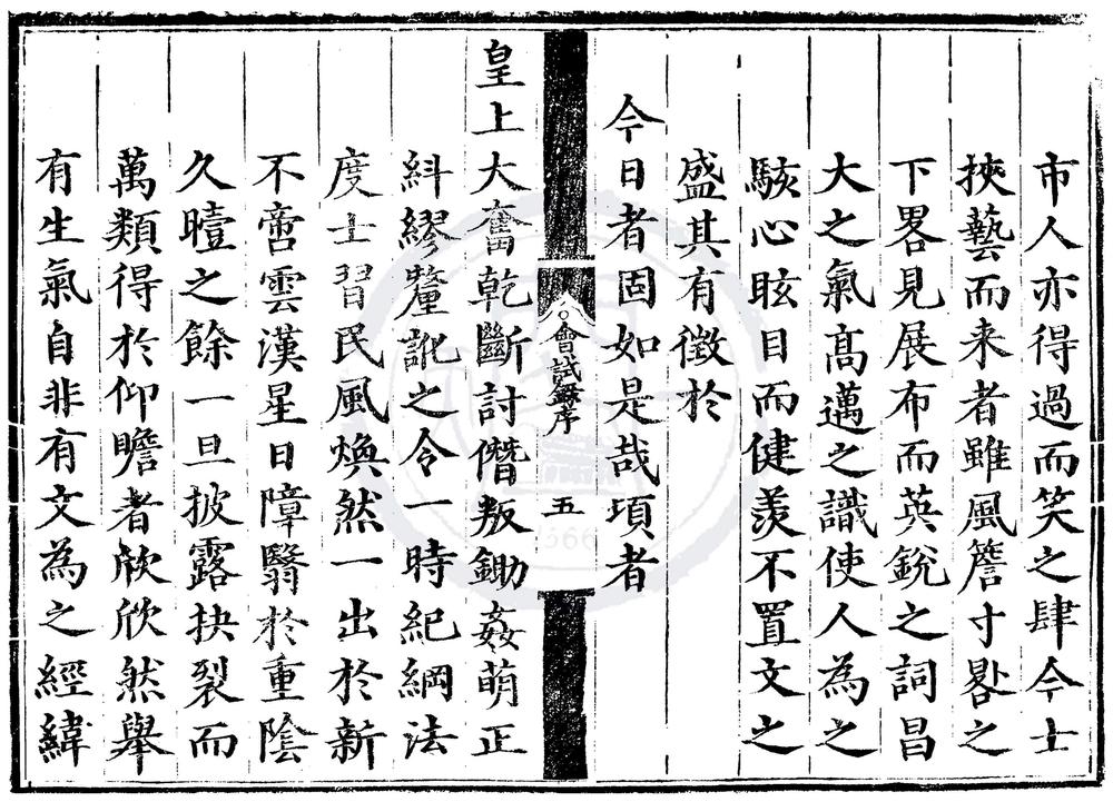 _正德六年会试录一卷__