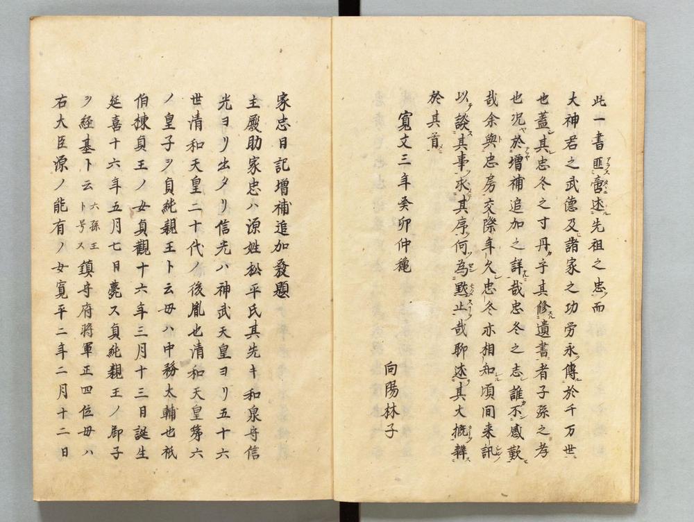 _家忠日记増补追加__