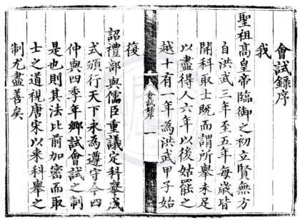 1550 正德九年会试录一卷 0222150557 1.jpg