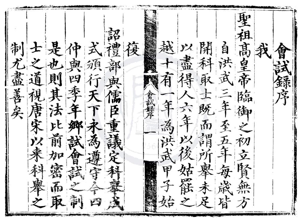 _正德九年会试录一卷__