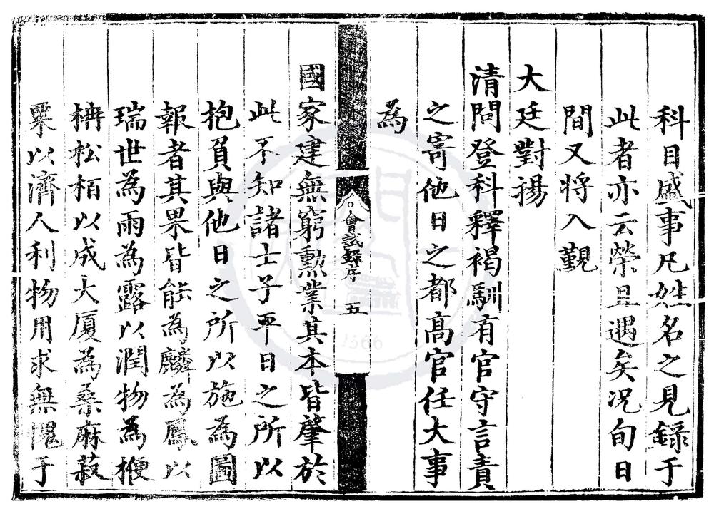 _正德九年会试录一卷__