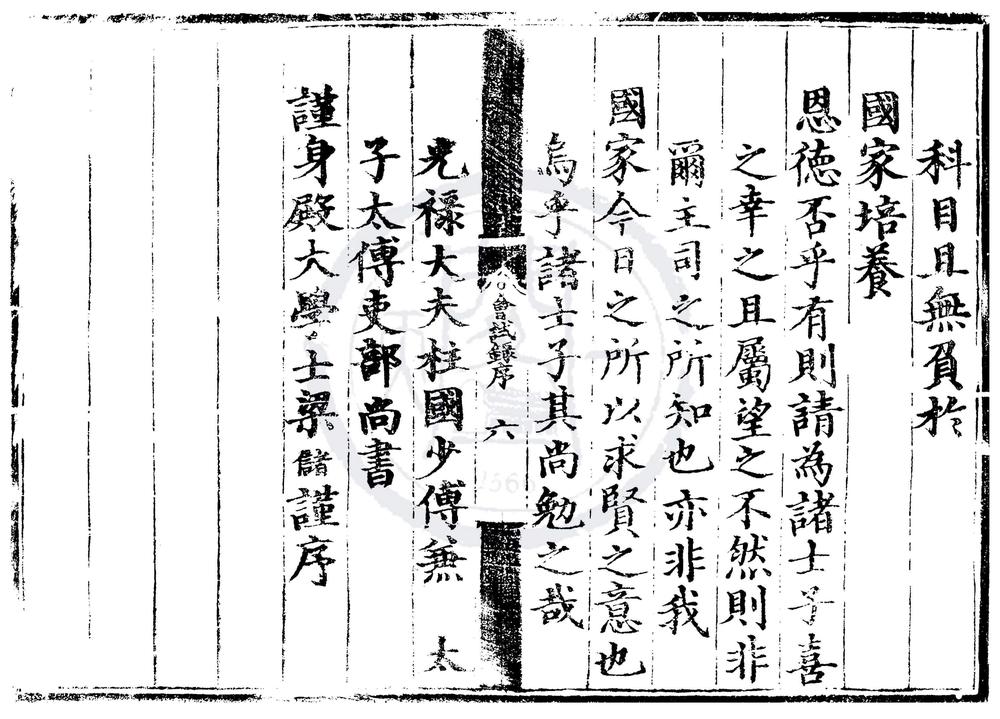 _正德九年会试录一卷__